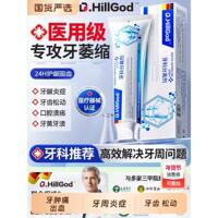 牙龈萎缩专用修护理脱敏牙膏口腔护理脱敏松动出血肿痛官方正品