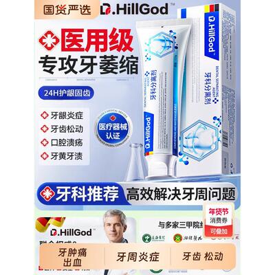 牙龈萎缩专用修护理脱敏牙膏口腔护理脱敏松动出血肿痛官方正品