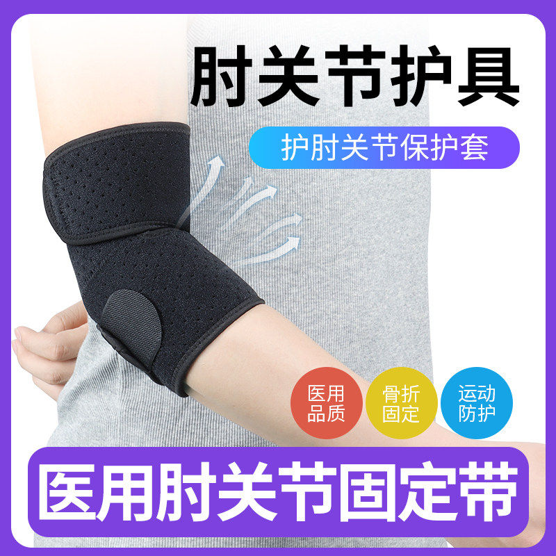 医用护肘关节保套固定带网