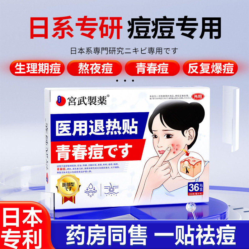 痘贴去修复消炎吸脓医用型