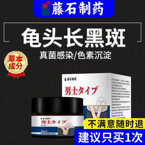 龟头黑斑色素沉淀点有包皮