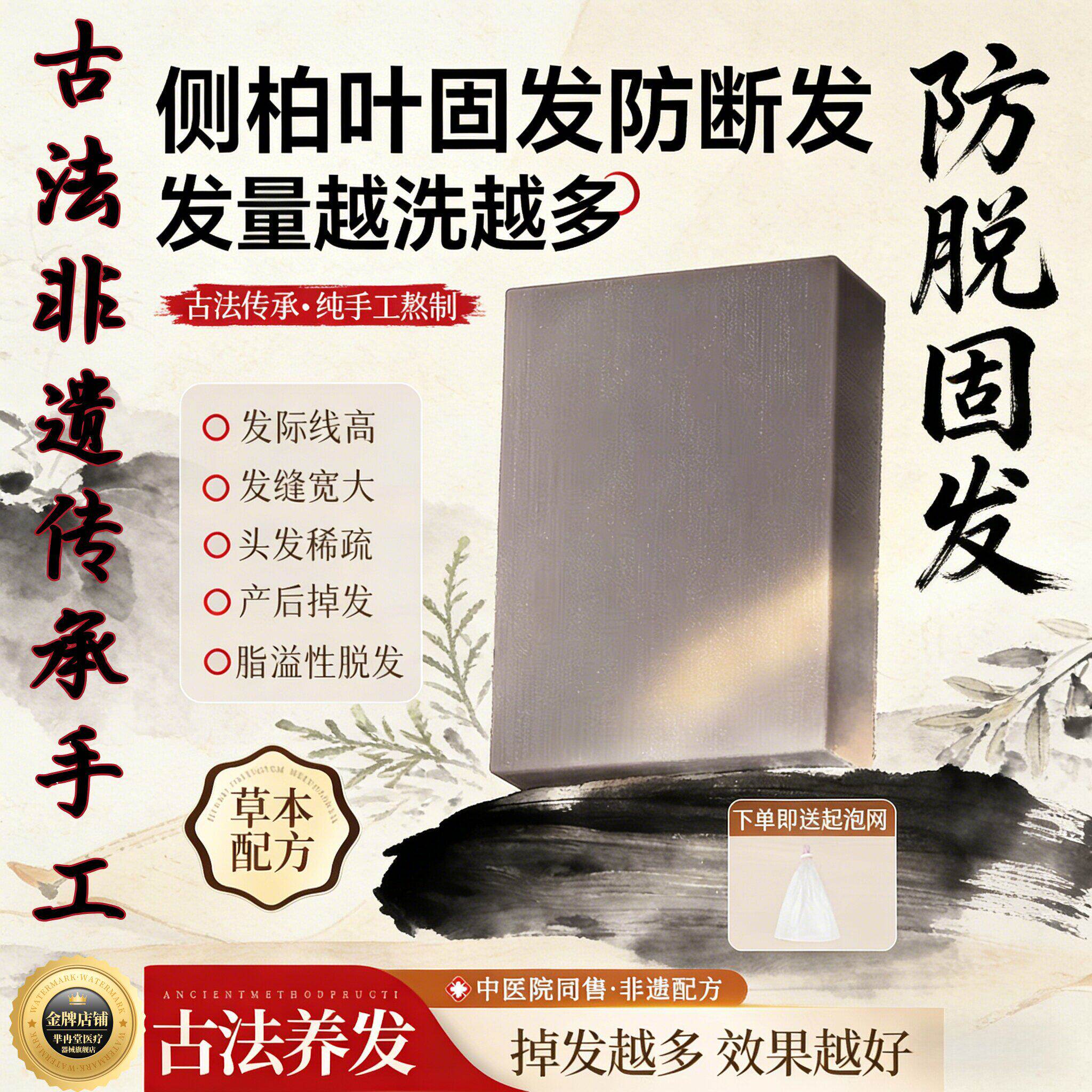 古法非遗传承手工侧柏叶防