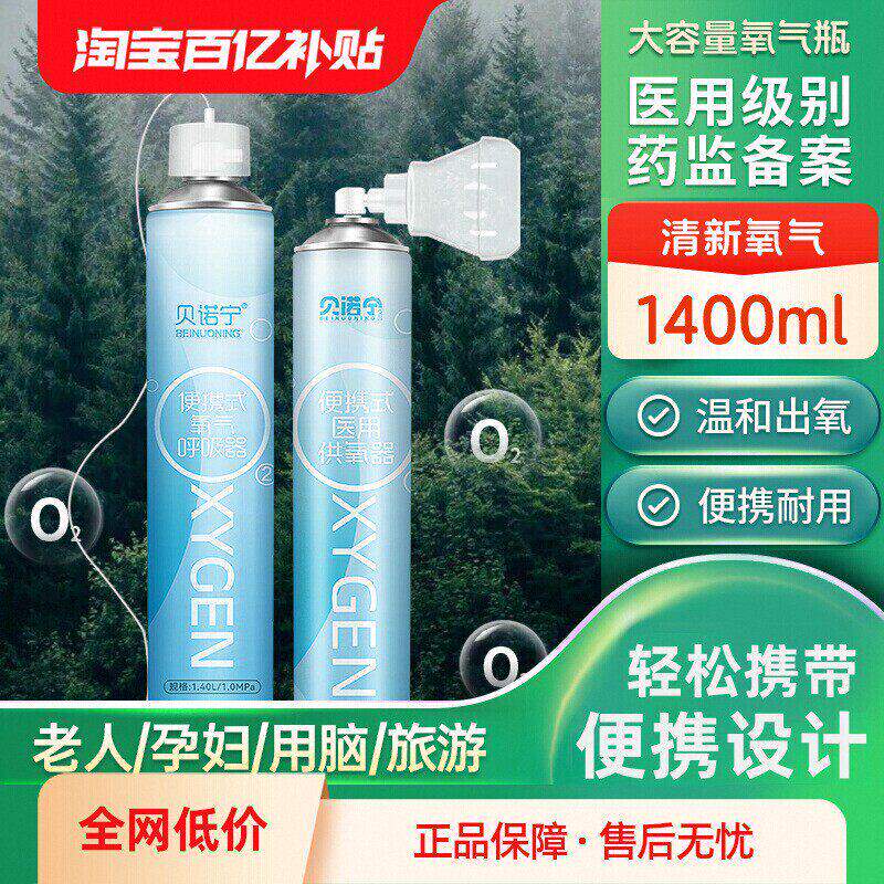 贝诺宁医用氧气瓶便携式小