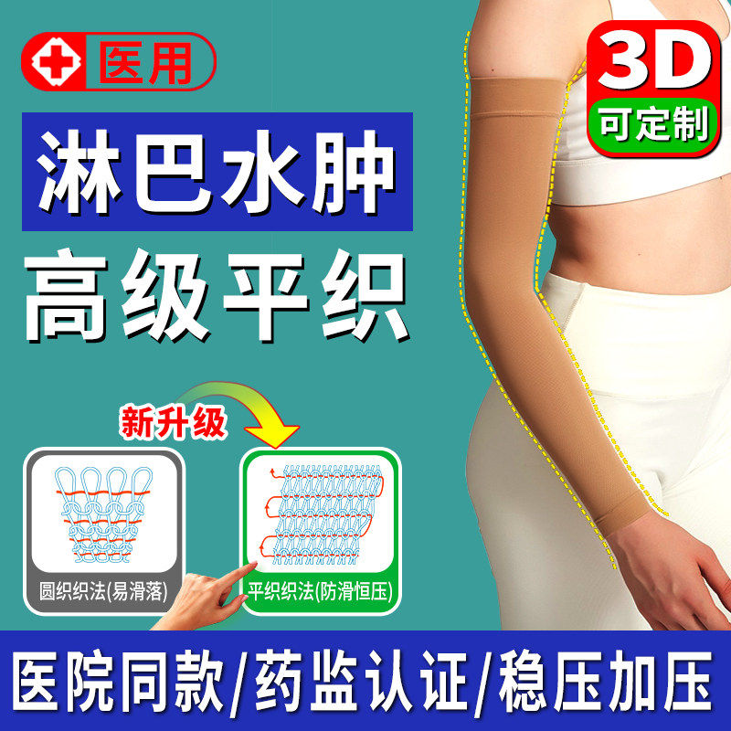 医用淋巴水肿上肢防止乳腺