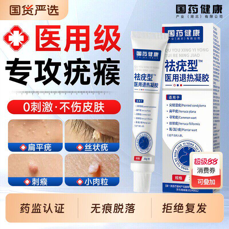 去疣膏扁平小肉粒瘊非神器