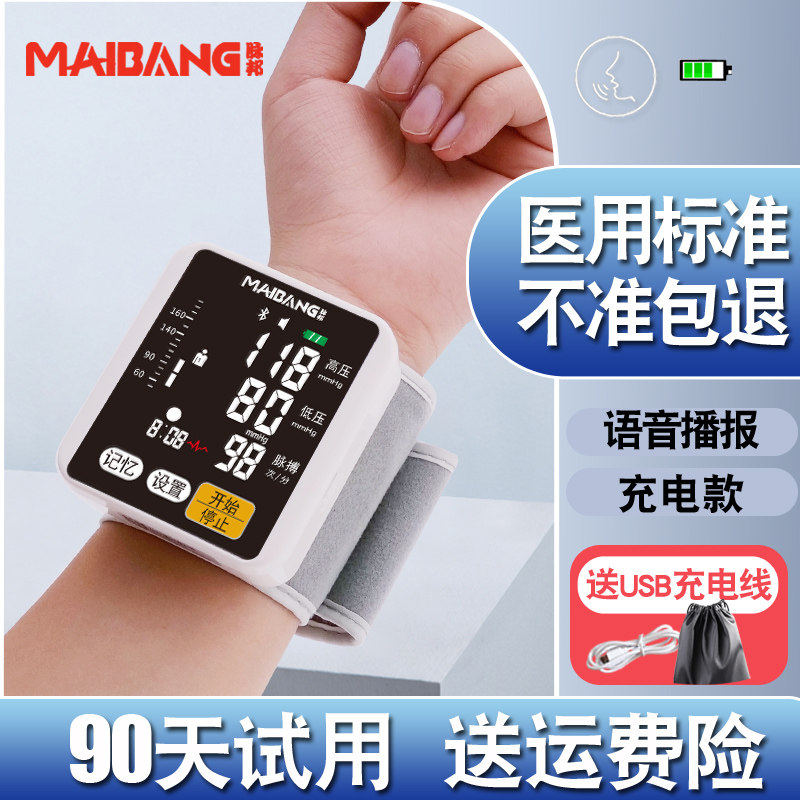 电子量血压测仪器手腕式家