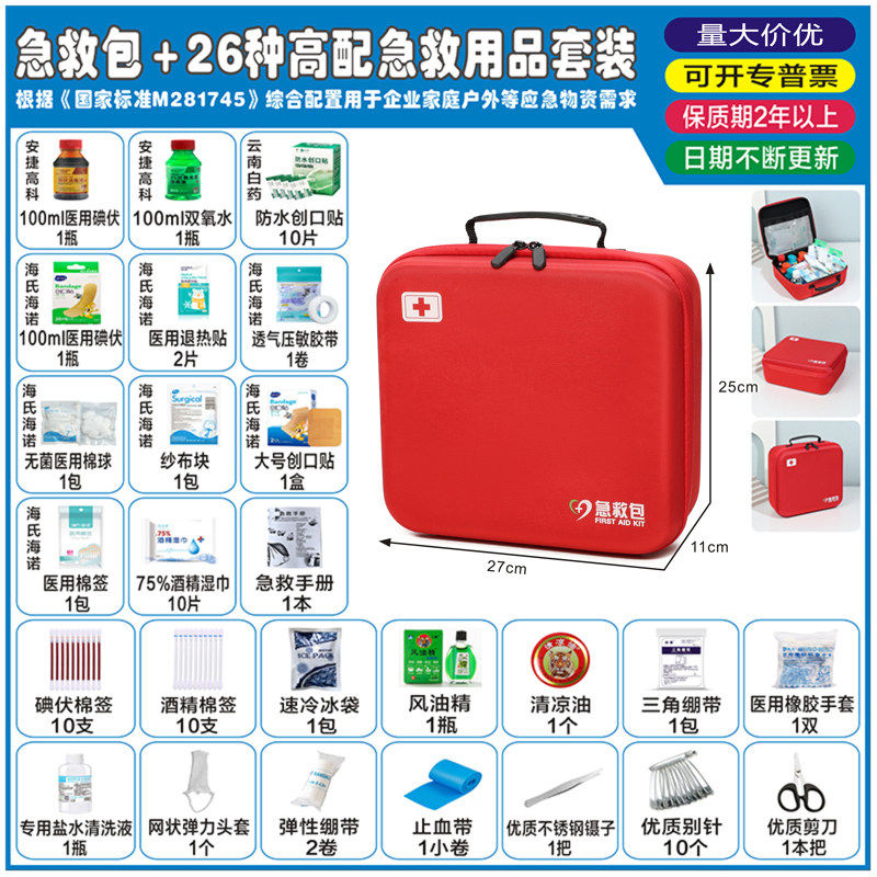 急救包全套国家标准便捷式