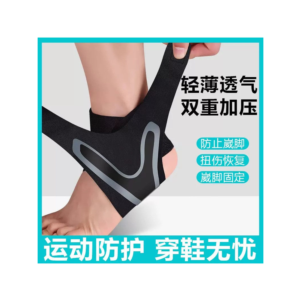 护踝韧带损伤医踝关节固定支具用男女士运动专用护具可穿鞋脚踝套