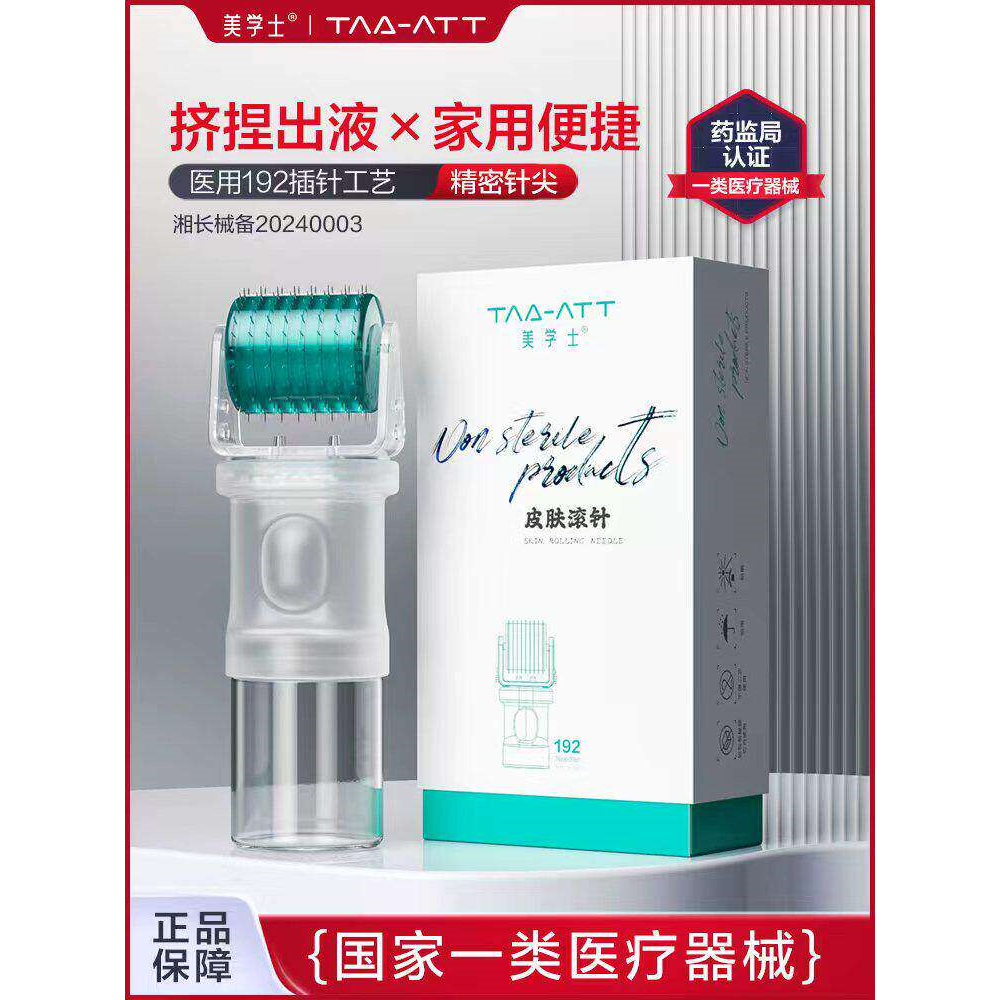 美学士医用械字号皮肤滚针