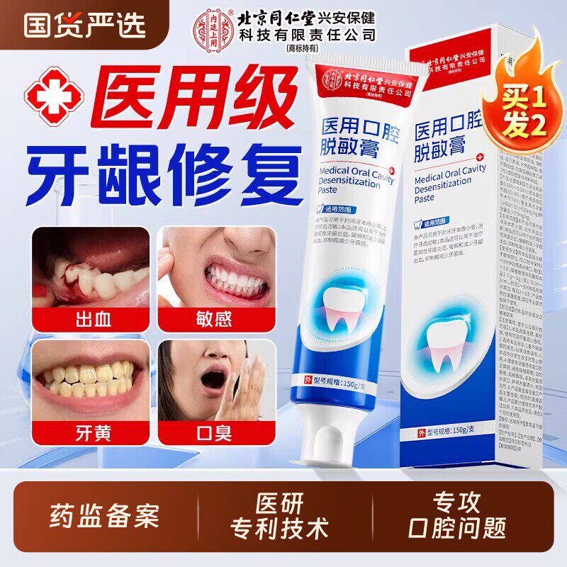 口腔脱敏膏牙龈治萎缩齿松