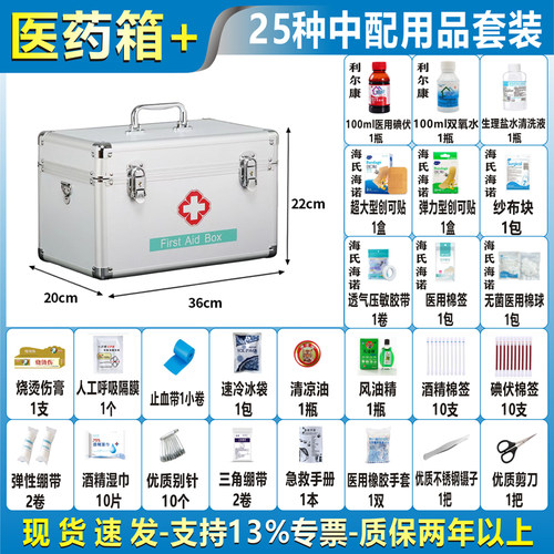 医药箱家用急救包医用急救箱全套应急医疗箱急救药箱常备药一整套 - 封面