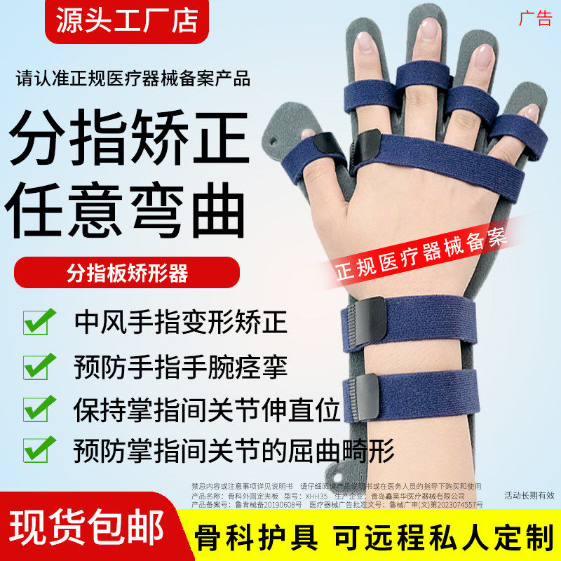 医用分指板手康复训练器材