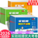 卷期中期末同步测试卷官方正版 2026新版 同步单元 人教北师苏教译林外研版 实验班提优大考卷语文数学英语一二三四五六年级上下册