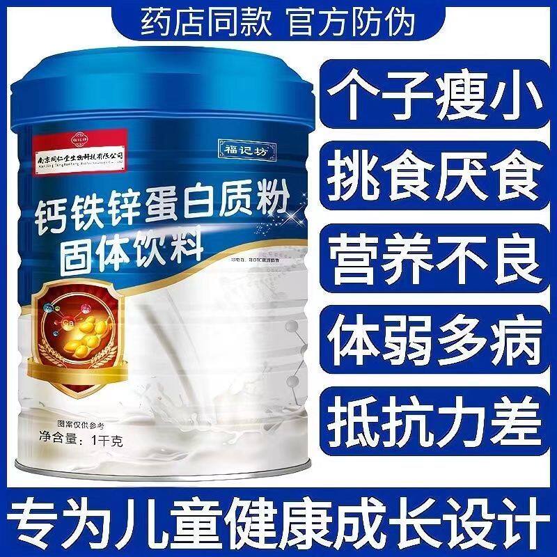 儿童成长钙铁锌助吸收健康营养