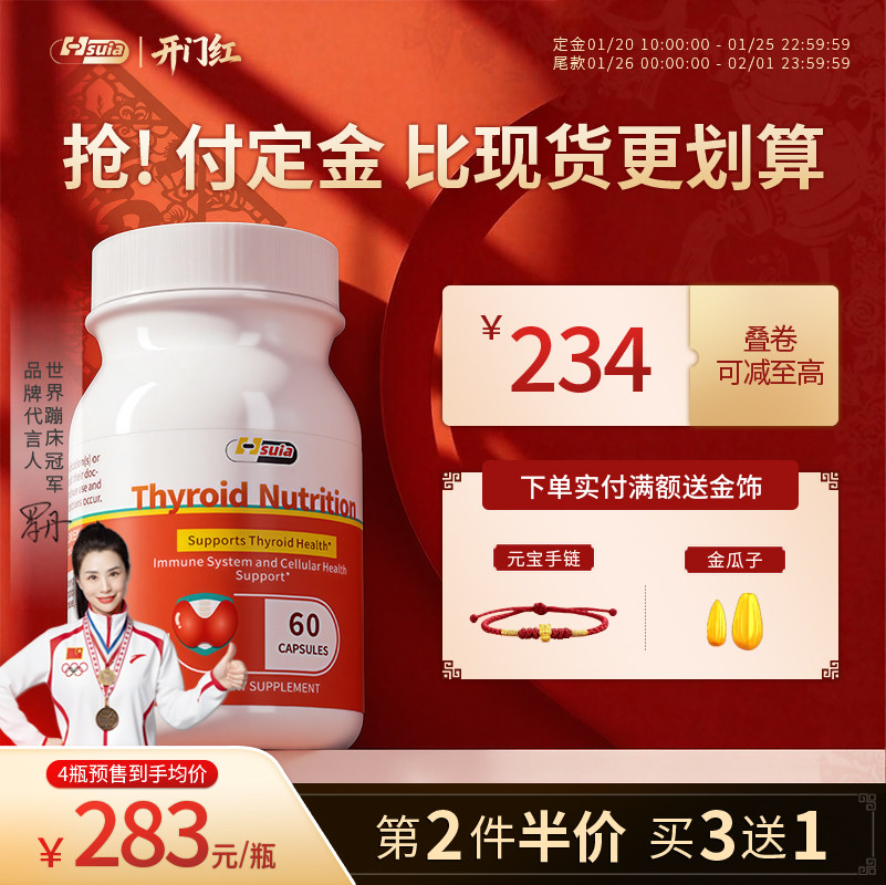 【预售专享】Hsuia甲状腺硒胶囊有机补硒锌元素免疫力猫爪草女,保健食品/膳食营养补充食品,硒,淘宝优惠券,粉丝福利购,淘宝优惠卷