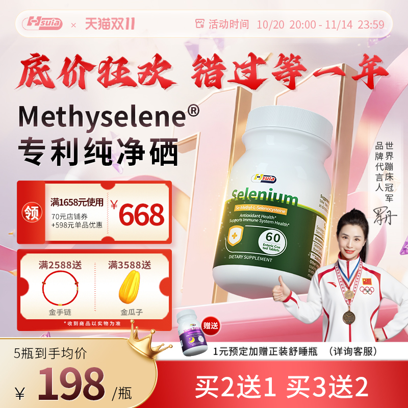 Hsuia纯净硒片有机桥本补硒元素免疫力非麦芽酵母富硒食品舒益生