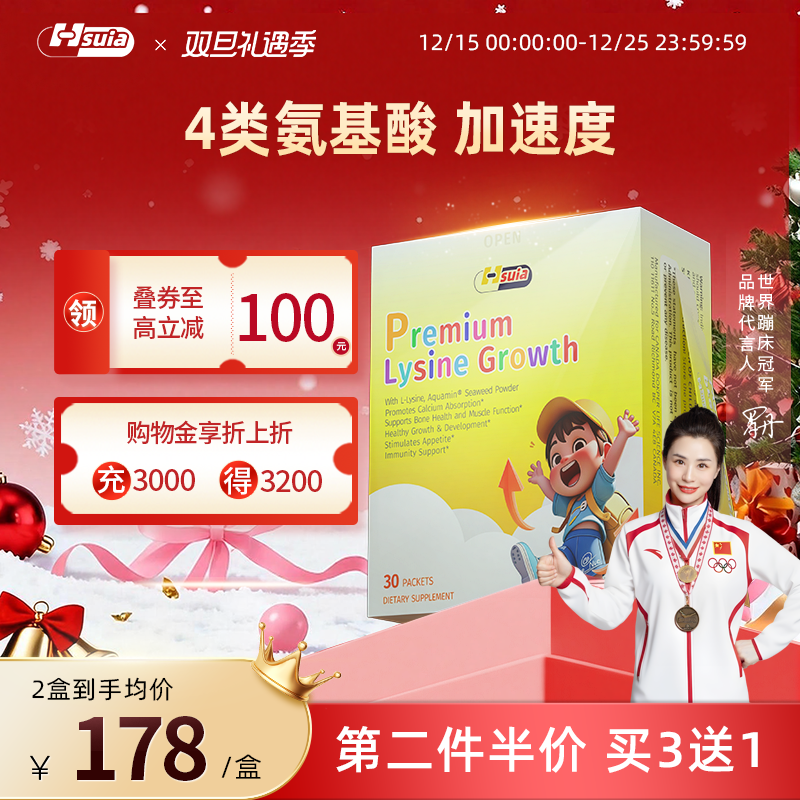 Hsuia钙镁锌赖氨酸生长素营养包