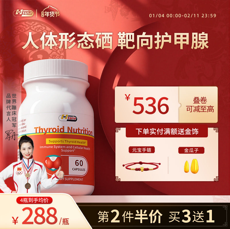 Hsuia甲腺硒甲舒灵有机硒桥本猫爪草补硒锌元素免疫力富硒舒益生,保健食品/膳食营养补充食品,硒,淘宝优惠券,粉丝福利购,淘宝优惠卷