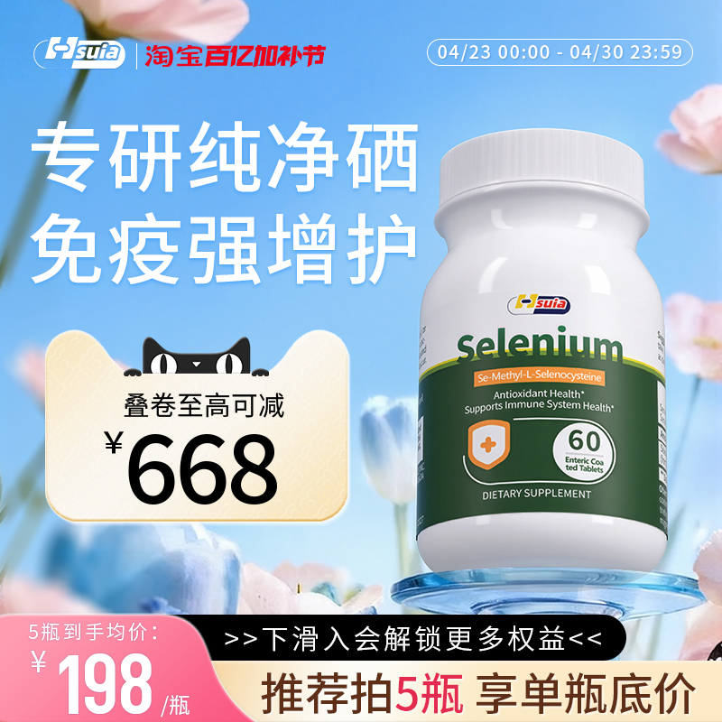 Hsuia纯净硒有机桥本补硒元素免疫力非麦芽酵母富硒食品舒益生