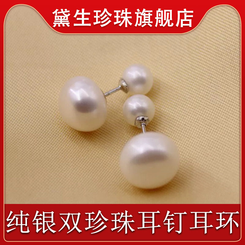 黛生珍珠耳環女純銀淡水大小雙珠