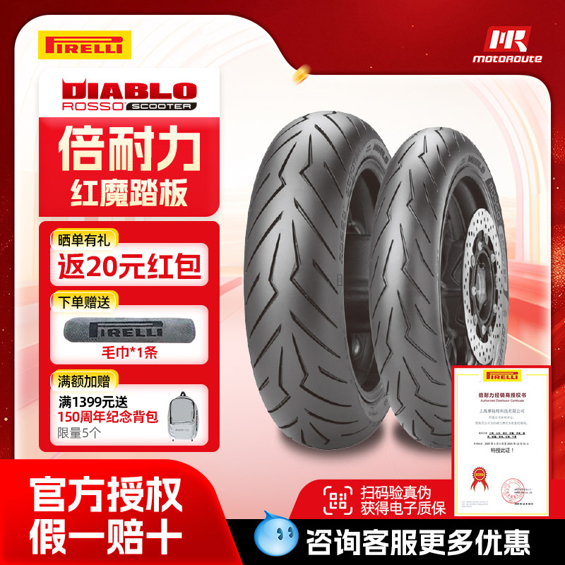 倍耐力摩托车轮胎踏板电动车