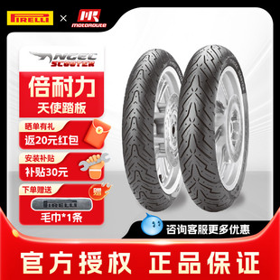 倍耐力摩托車輪胎天使踏板半熱熔輪胎電動車輪胎真空胎小牛12寸10