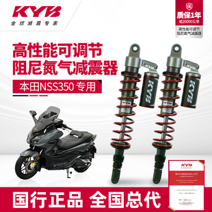 KYB摩托车减震器改装 高性能可调节阻尼氮气 后减震