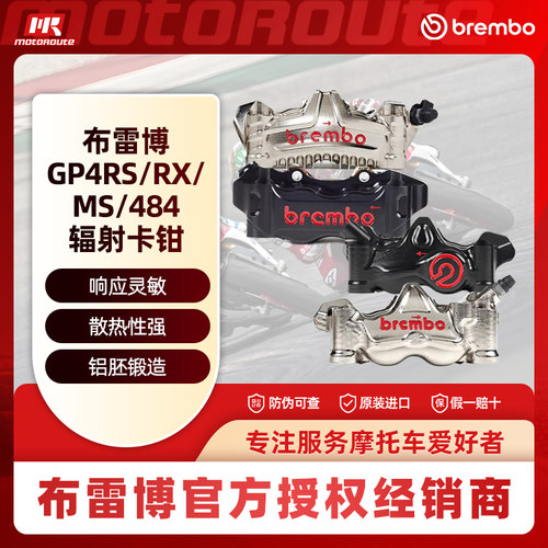 Brembo布雷博GP4-MS GP4-RX GP4-RB GP4-RS 484辐射卡钳