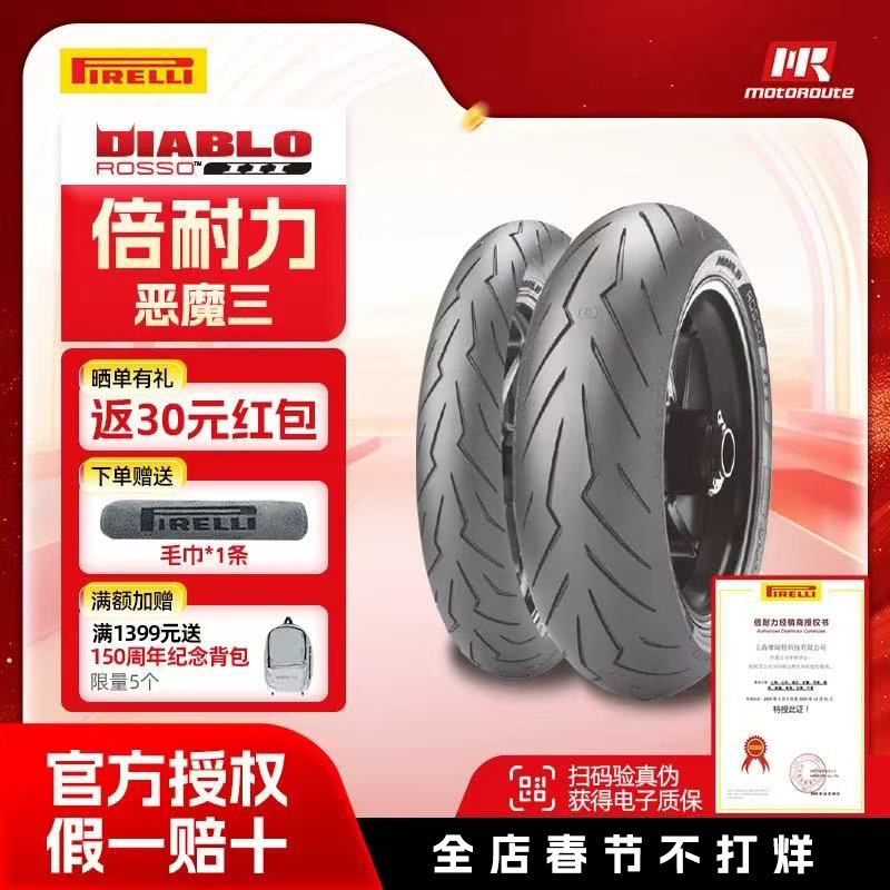 倍耐力恶魔3 4半热熔摩托车轮胎 恶魔三四 原配杜卡迪阿普利亚 MV