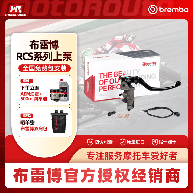 布雷博Brembo意大利进口RCS RCSCC直推上泵摩托车刹车泵
