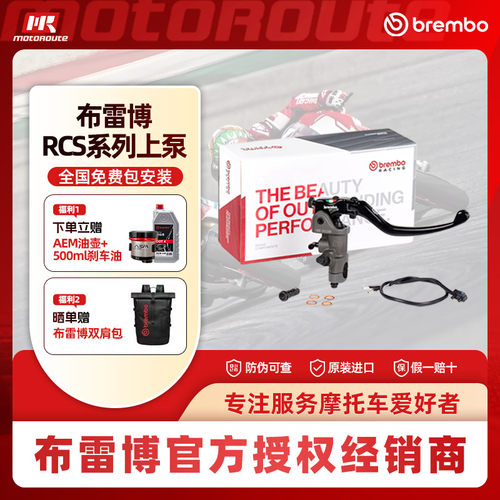 布雷博Brembo意大利进口RCS RCSCC直推上泵摩托车刹车泵