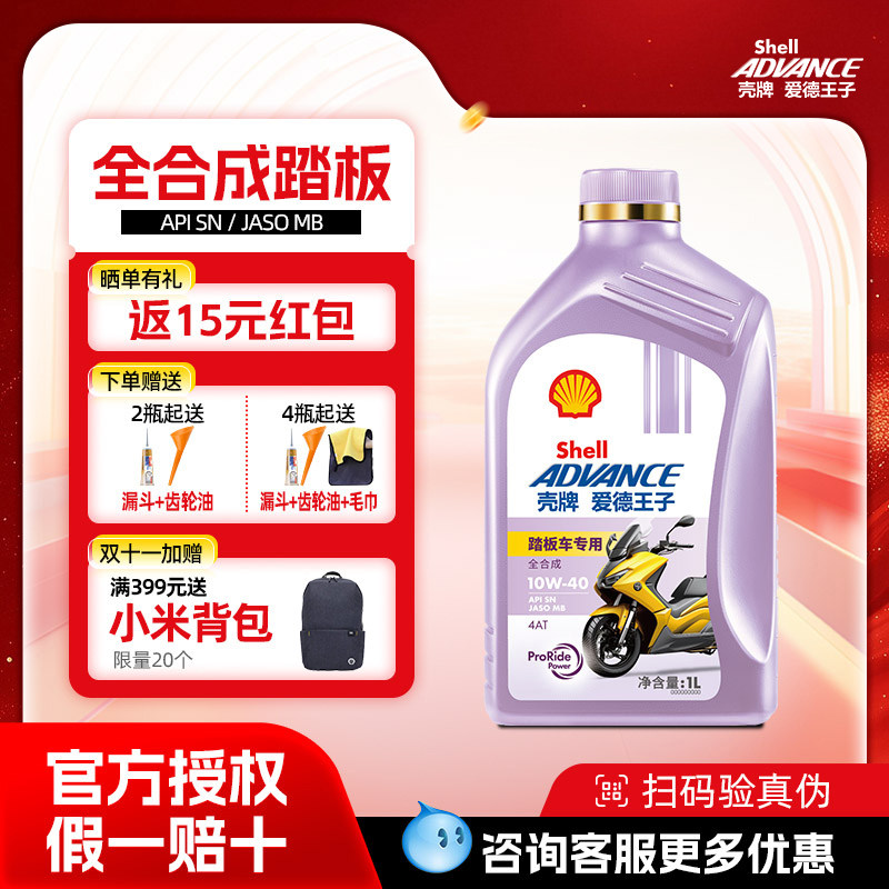 壳牌爱德王子全合成摩托车机油踏板 热爱FAVOUR U+能量 劲擎系列