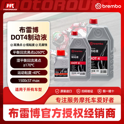 布雷博Brembo刹车油DOT4制动液电动摩托汽车通用型EVO500++制动液