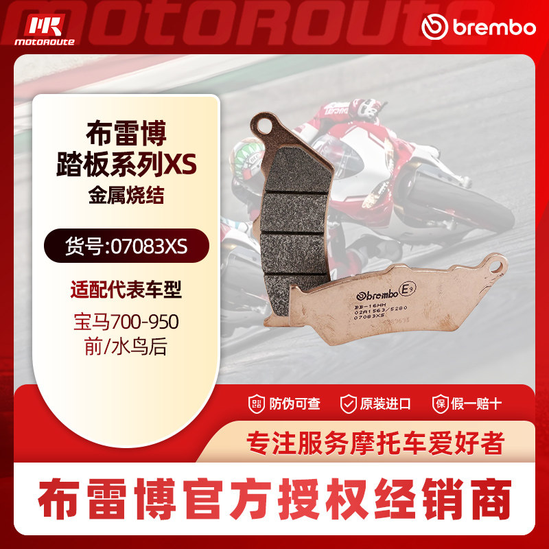 brembo布雷博摩托车刹车片宝马水鸟R1250GS/ADV R1200GS R1250RT