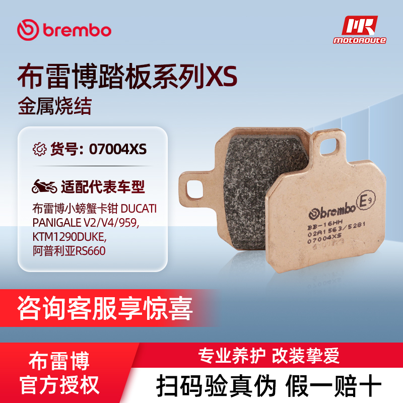 布雷博摩托车刹车片适用小螃蟹