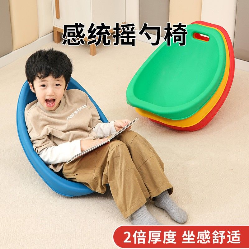 儿童感统训练器材摇勺椅家用宝宝塑料落地学习座椅靠背凳子改坐姿