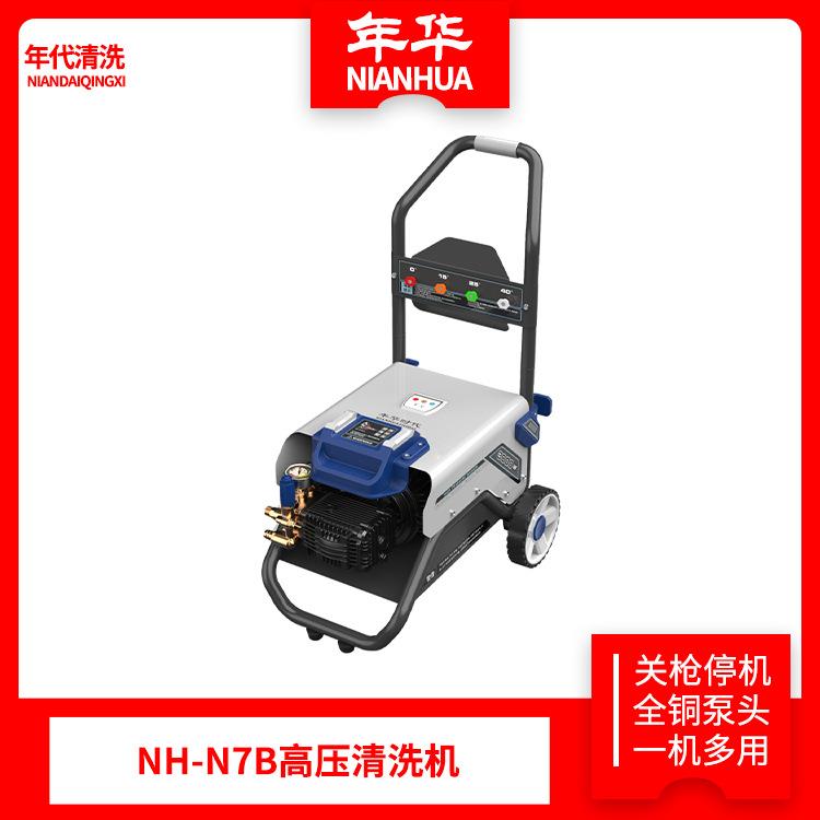 年华NH-N7B高压大功率洗车机清洗机商用洗车店高压水枪洗车器