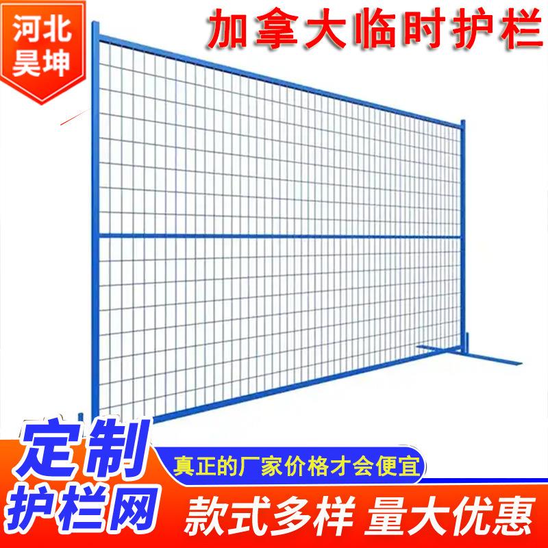跨境加拿大临时护栏临时围网可移动铁丝网道路隔离网防护围栏定制