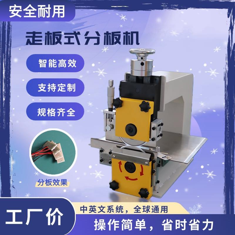 1线路板灯条切板机走板式分板机PCB板铝基板分切机灯条台式割板机
