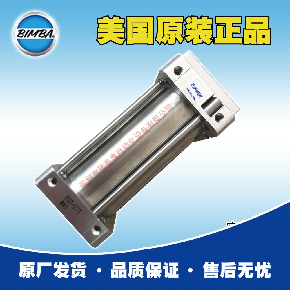 美国Bimba气缸FST-173 原装原厂出售，货期稳定，价格优势