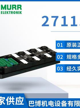 厂家直供 Murr/穆尔27115/分线盒 原装进口