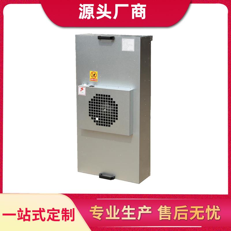 源头生产 FFU风机过滤单元定制 FFU无尘车间 FFU洁净台洁净棚用