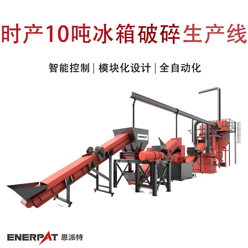 时产10吨冰箱破碎生产线 选择模块化设计小家电撕碎机