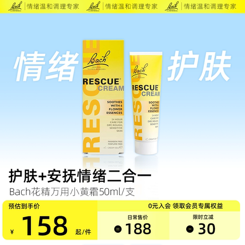 Bach花精小黄霜补水保湿护手霜滋润面霜秋冬干燥身体乳情绪舒缓霜