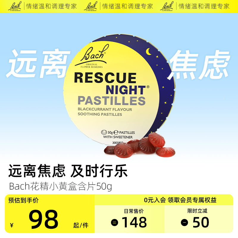 Bach花精小黄盒含片夜间黑加仑味舒缓焦虑安稳睡眠进口情绪舒缓片