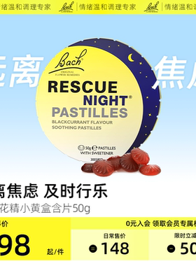 Bach花精小黄盒含片夜间黑加仑味舒缓焦虑安稳睡眠进口情绪舒缓片