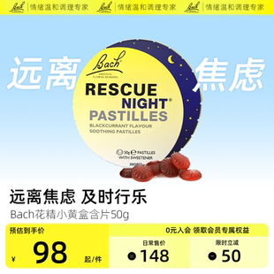 Bach花精小黄盒含片夜间黑加仑味舒缓焦虑安稳睡眠进口情绪舒缓片