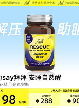 英国Bach花精睡眠胶囊植萃助眠片改失善睡眠南非醉茄降皮质醇镁B6