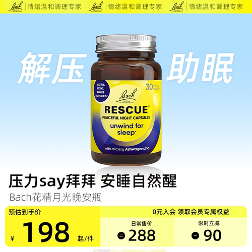 英国Bach花精睡眠胶囊植萃助眠片改失善睡眠南非醉茄降皮质醇镁B6