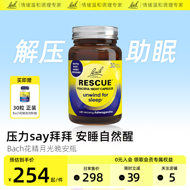 英国Bach花精月光晚安瓶舒缓心慌焦虑压力改失善睡眠【临期特惠】